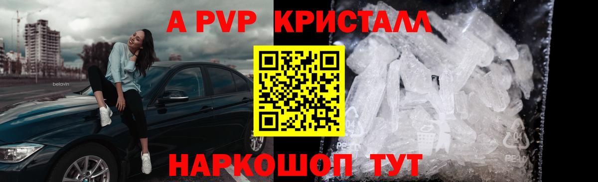 A PVP Crystall  Alpha PVP  Вход с VPN  Севастополь  APVP СК КРИС  A-PVP VHQ 