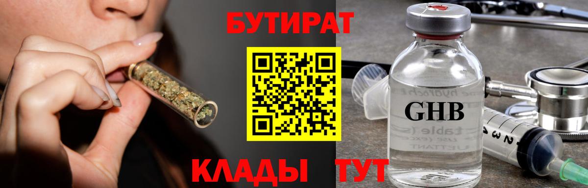 Севастополь  Бутират  Вход с VPN  Бутират оксана 