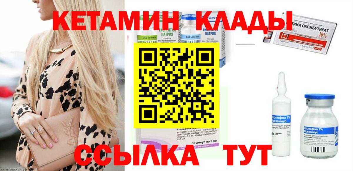 Кетамин ketamine  Вход с VPN  Севастополь 