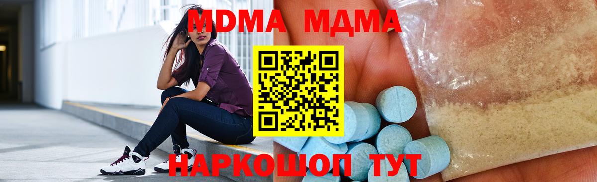 MDMA Molly  Вход с VPN  МДМА  МДМА Molly  Севастополь 