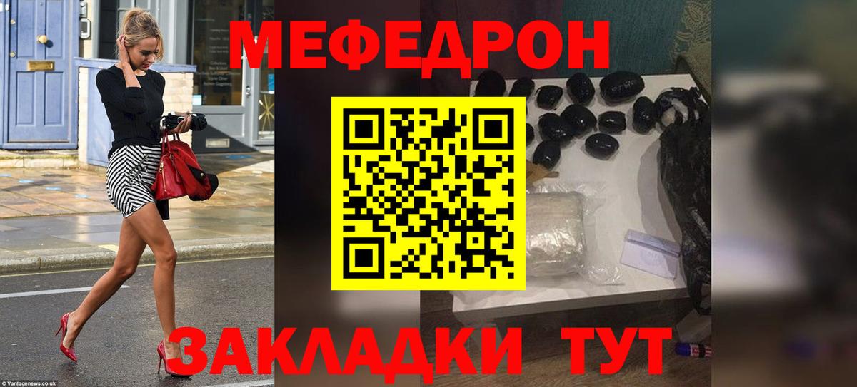 Меф мука Севастополь