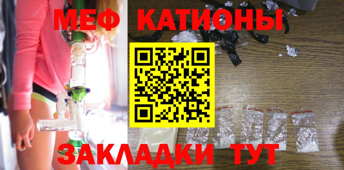 МЯУ-МЯУ mephedrone  МЕФ  Вход с VPN  Севастополь  МЯУ-МЯУ 4 MMC 