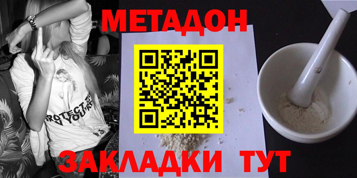 Севастополь  МЕТАДОН VHQ  Метадон кристалл  Вход с VPN 