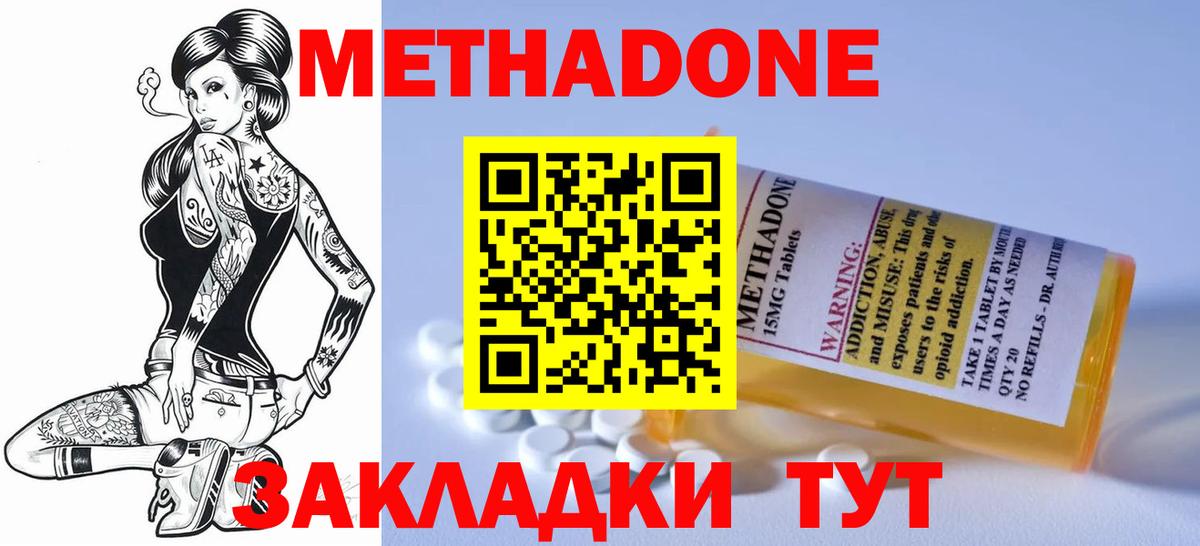 МЕТАДОН methadone Севастополь