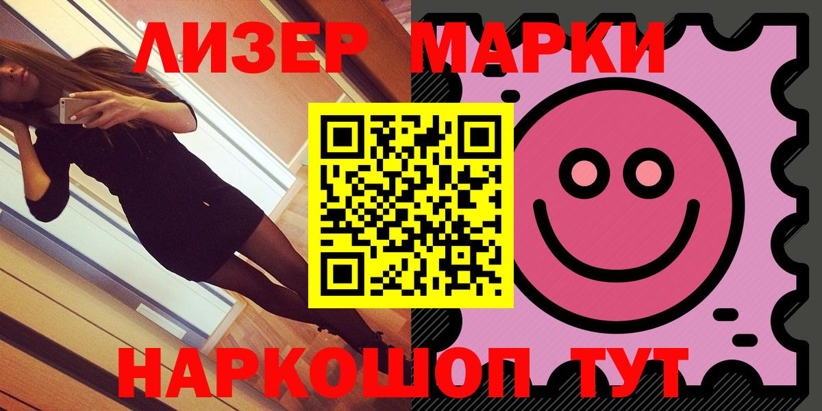 Марки NBOMe 1500мкг Севастополь